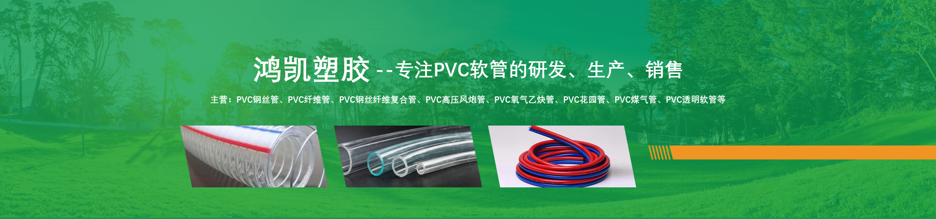 PVC鋼絲管,PVC鋼絲軟管,PVC鋼絲透明軟管